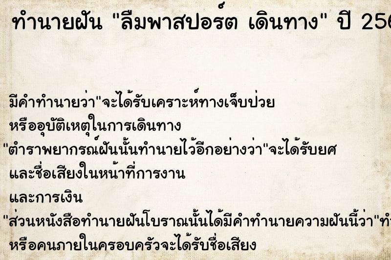 ทำนายฝันทำนายฝันลืมพาสปอร์ตเดินทาง